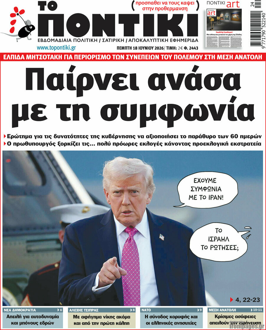 Το Ποντίκι