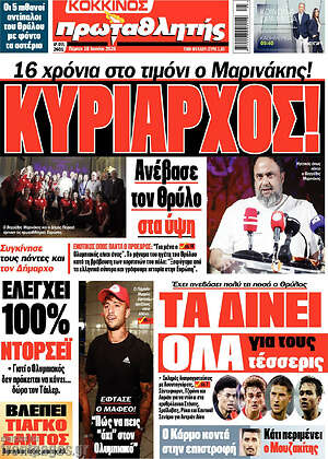 Πρωτοσέλιδο εφημερίδας Πρωταθλητής - protoselida