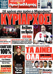 Πρωταθλητής