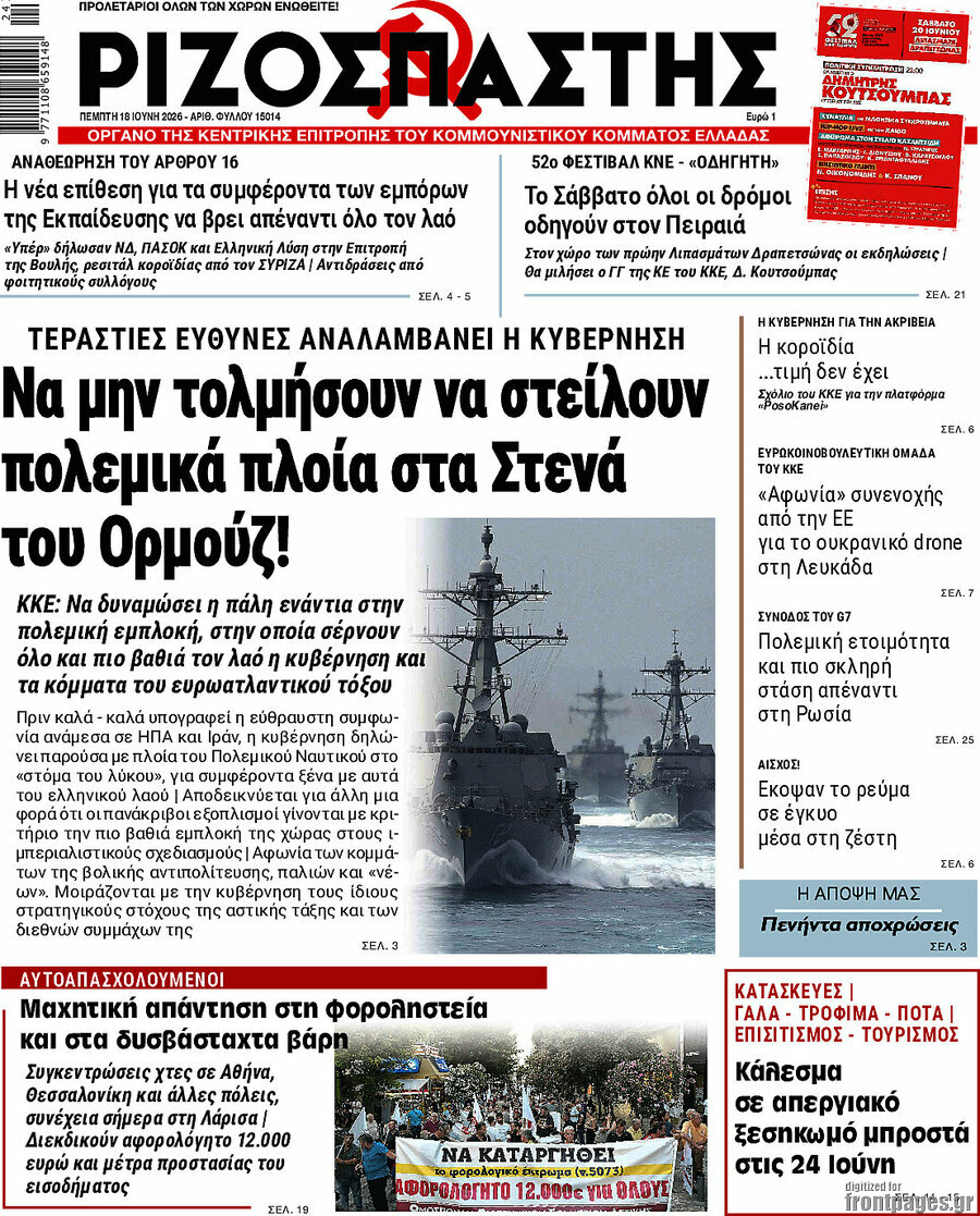 Ριζοσπάστης