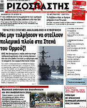 /Ριζοσπάστης