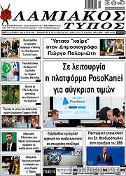 /Λαμιακός Τύπος