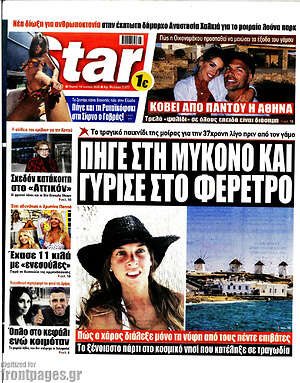 Πρωτοσέλιδο εφημερίδας Star press - protoselida