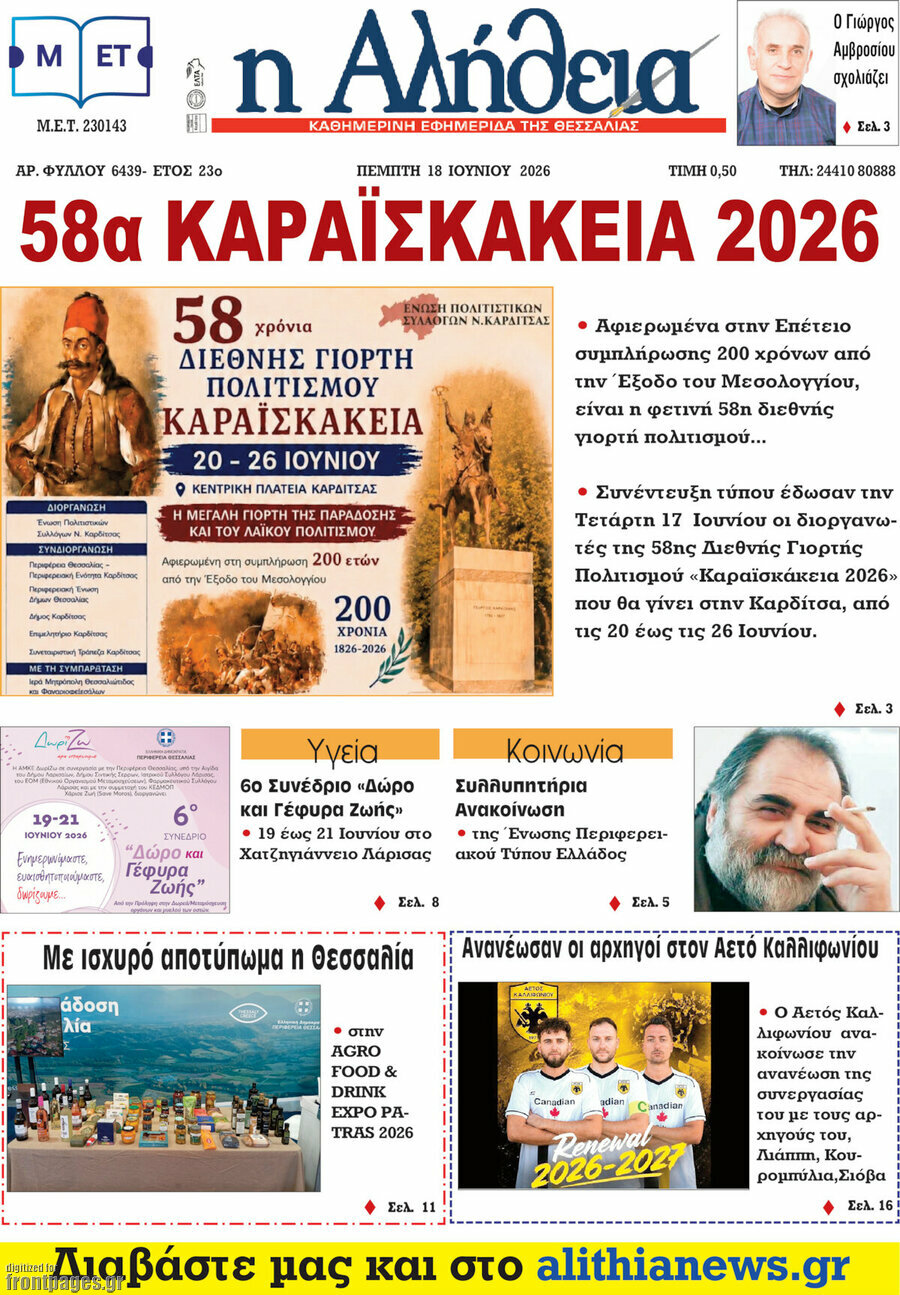 Η Αλήθεια