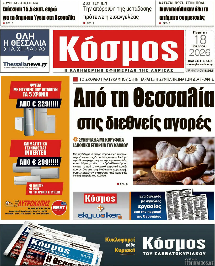 Κόσμος