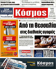 /Κόσμος