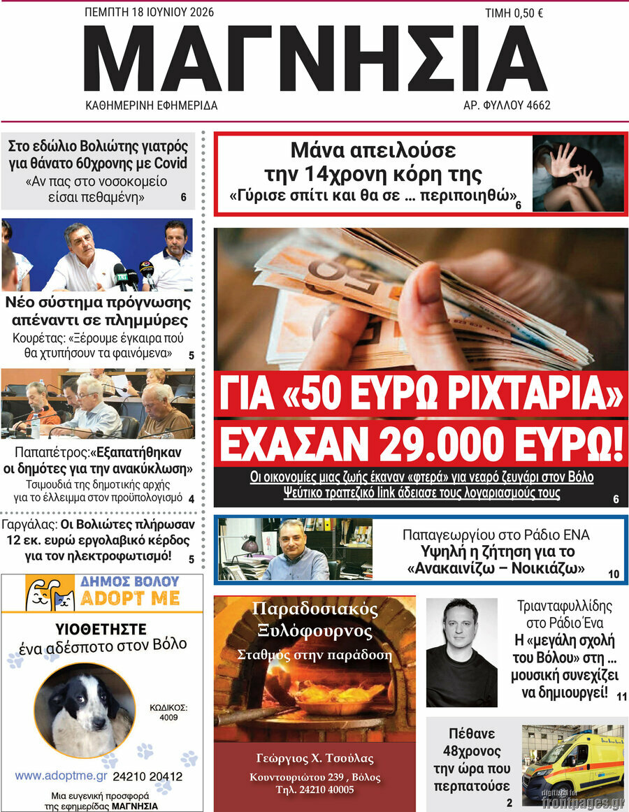 Μαγνησία