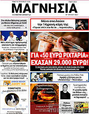 /Μαγνησία