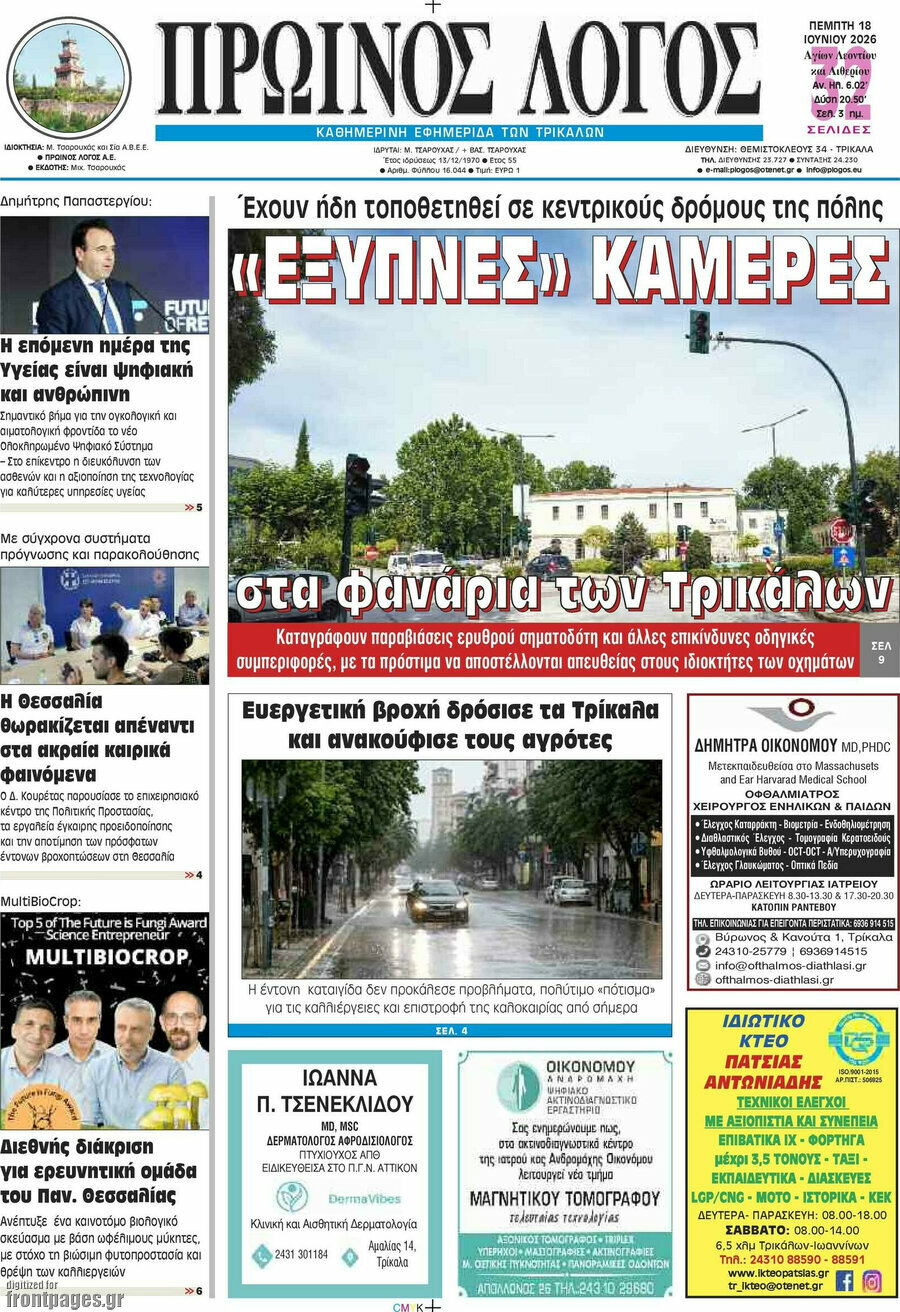 Πρωινός Λόγος