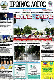 /Πρωινός Λόγος