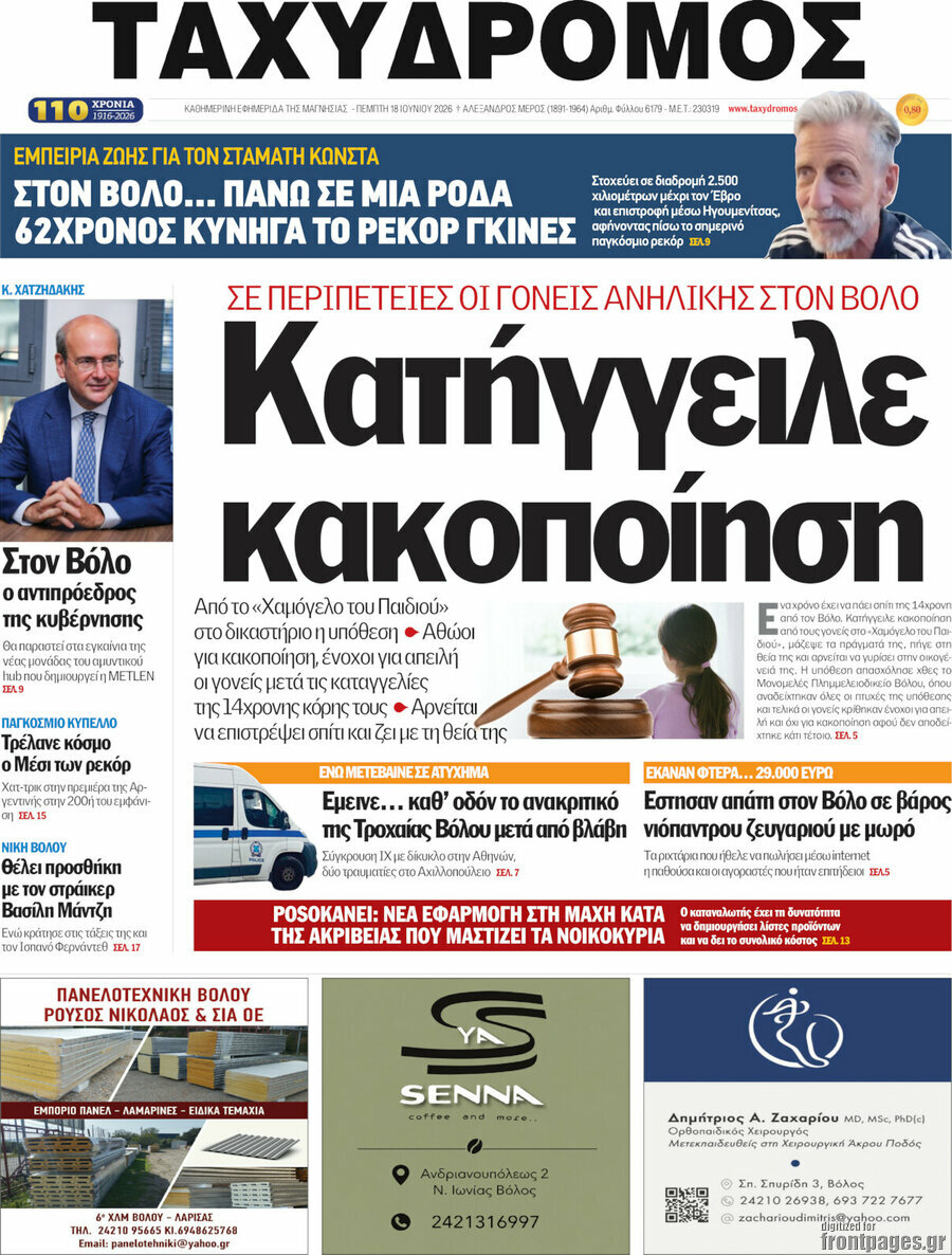 Ταχυδρόμος