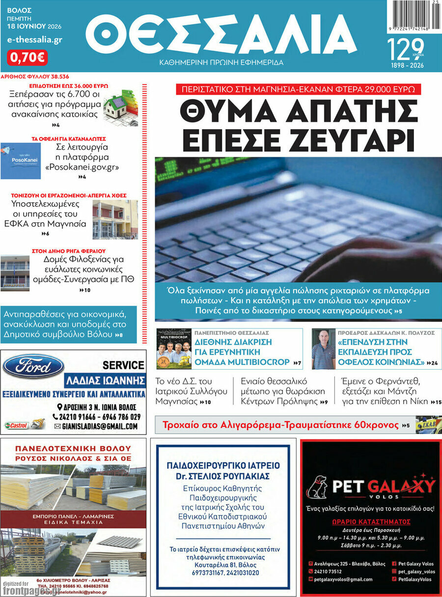 Θεσσαλία