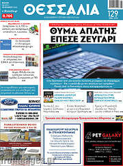 /Θεσσαλία