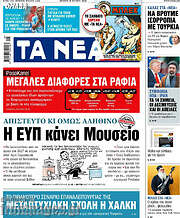 Τα Νέα