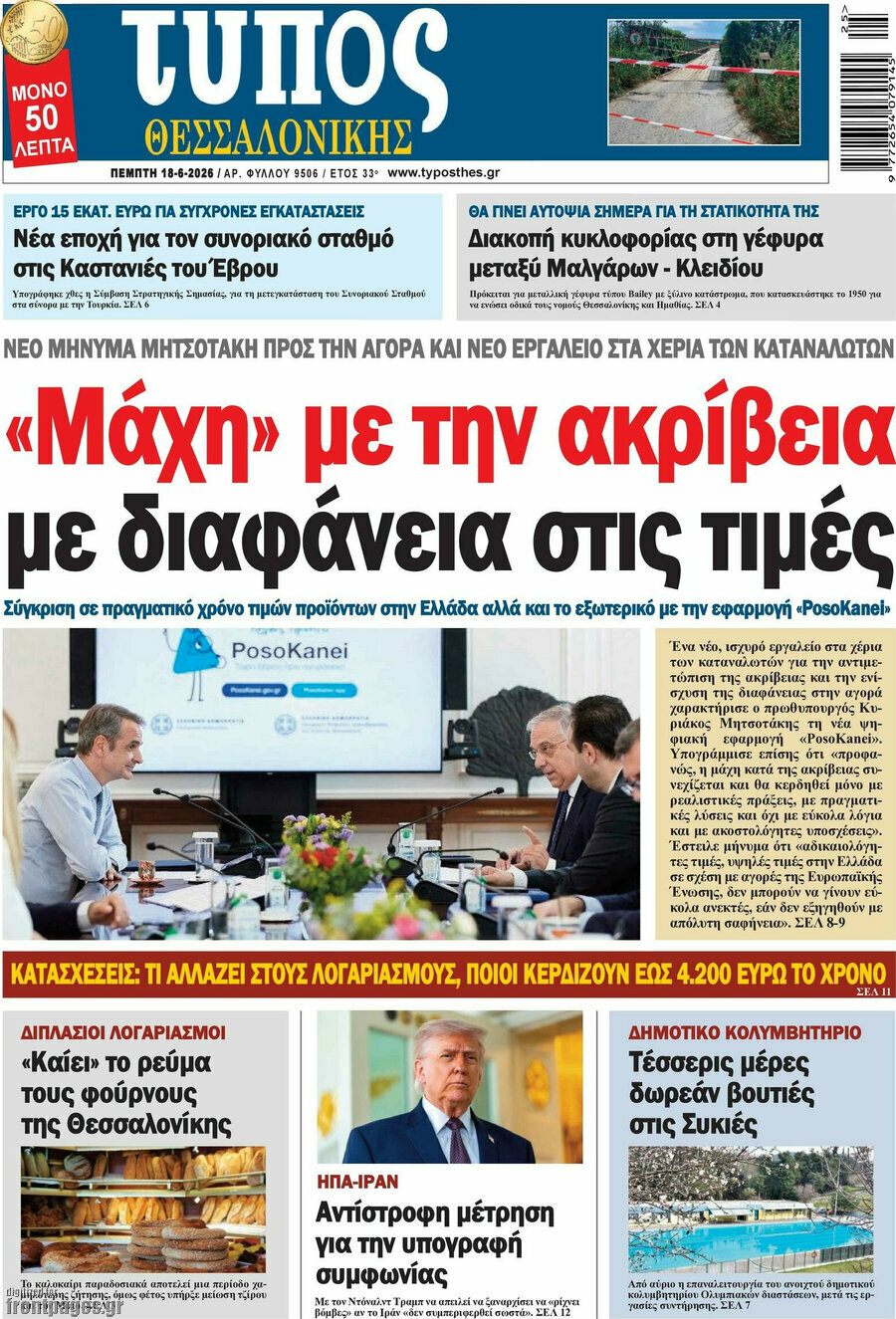 Τύπος Θεσσαλονίκης