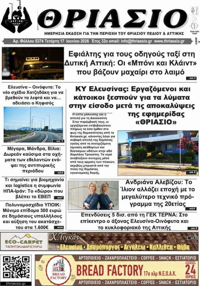 Θριάσιο