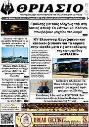 /Θριάσιο
