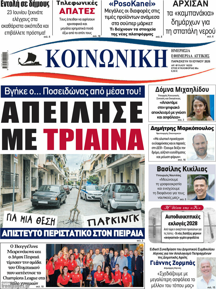 Κοινωνική