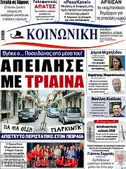 /Κοινωνική