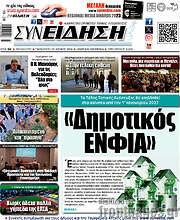 /Συνείδηση