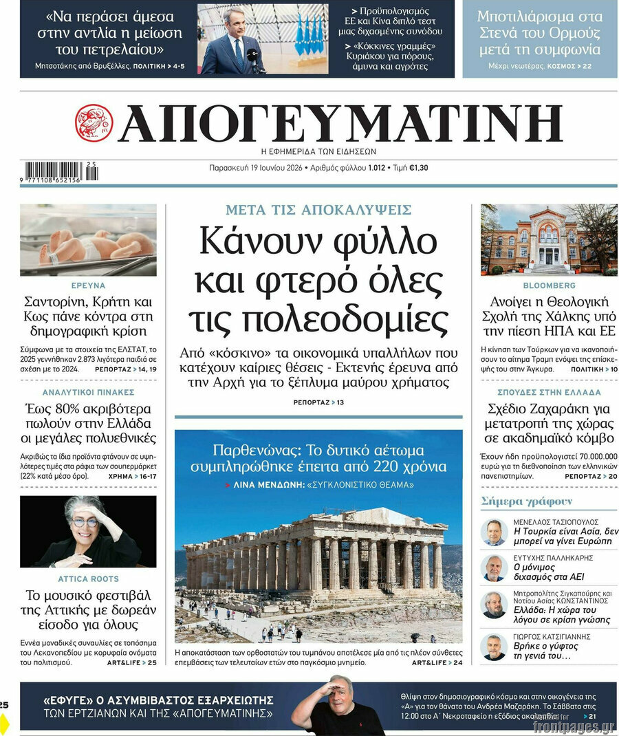 Απογευματινή