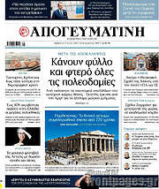 /Απογευματινή