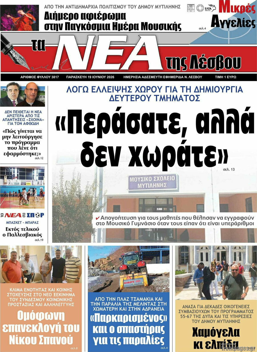 Νέα της Λέσβου