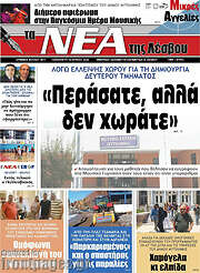 /Νέα της Λέσβου