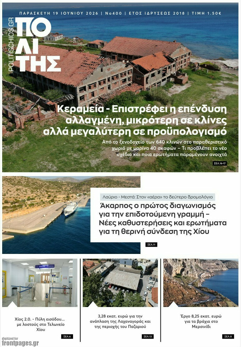 Ο Πολίτης