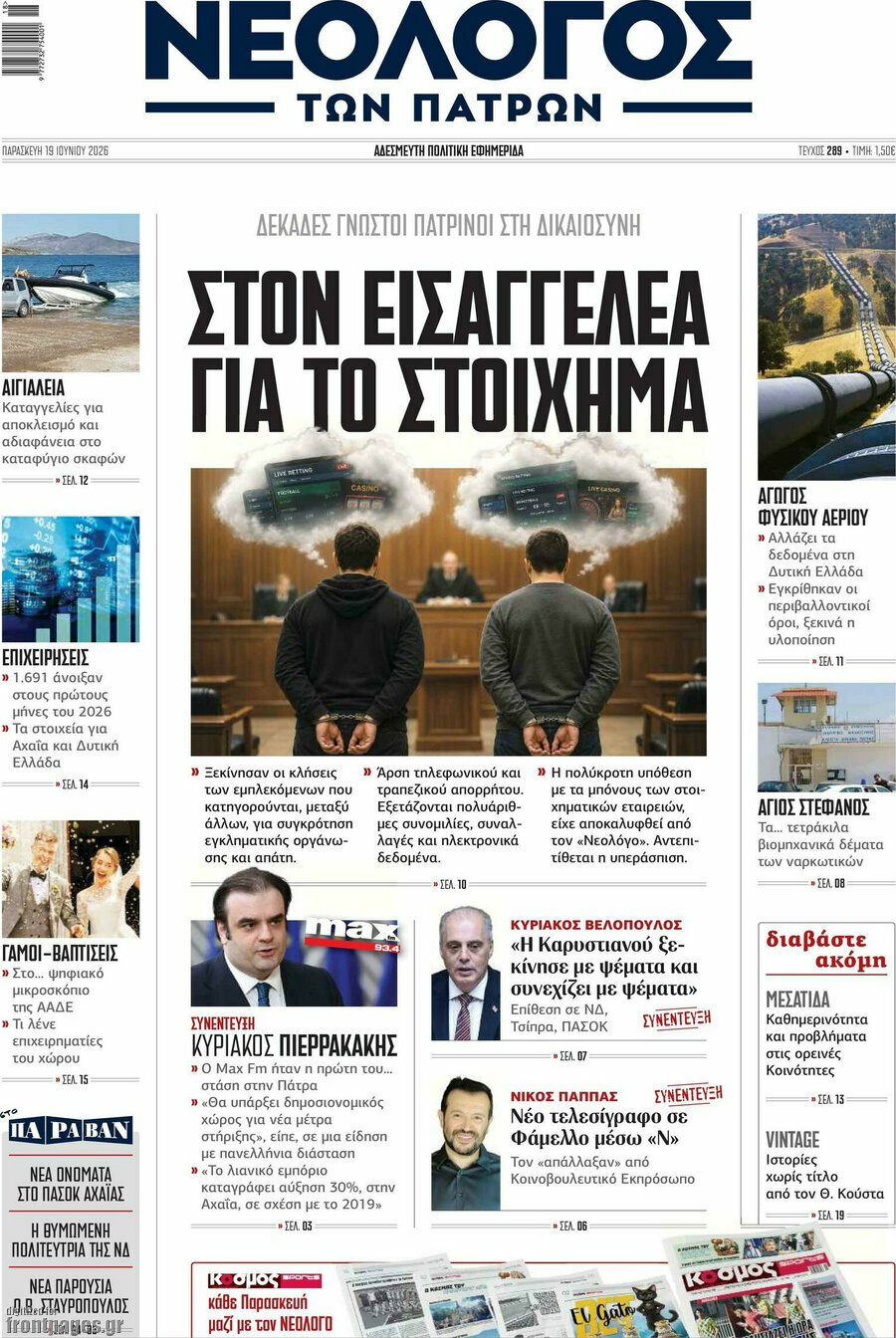 Νεολόγος