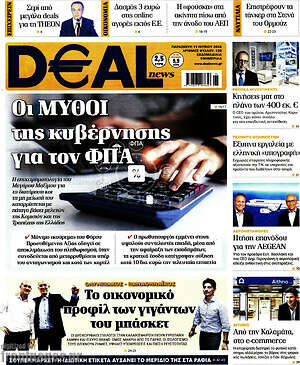 Πρωτοσέλιδο Deal News