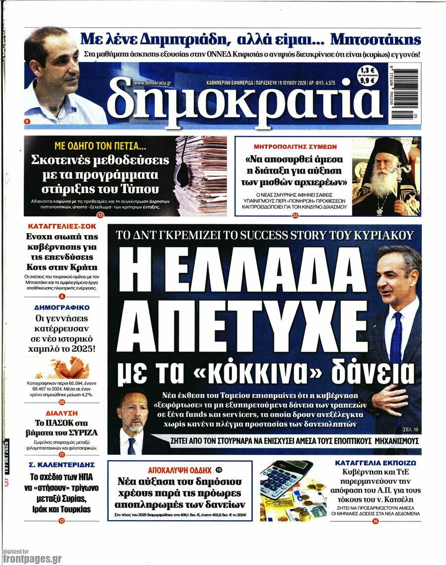 Δημοκρατία
