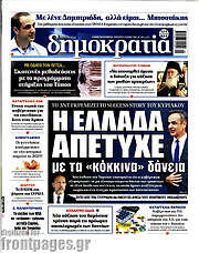 /Δημοκρατία