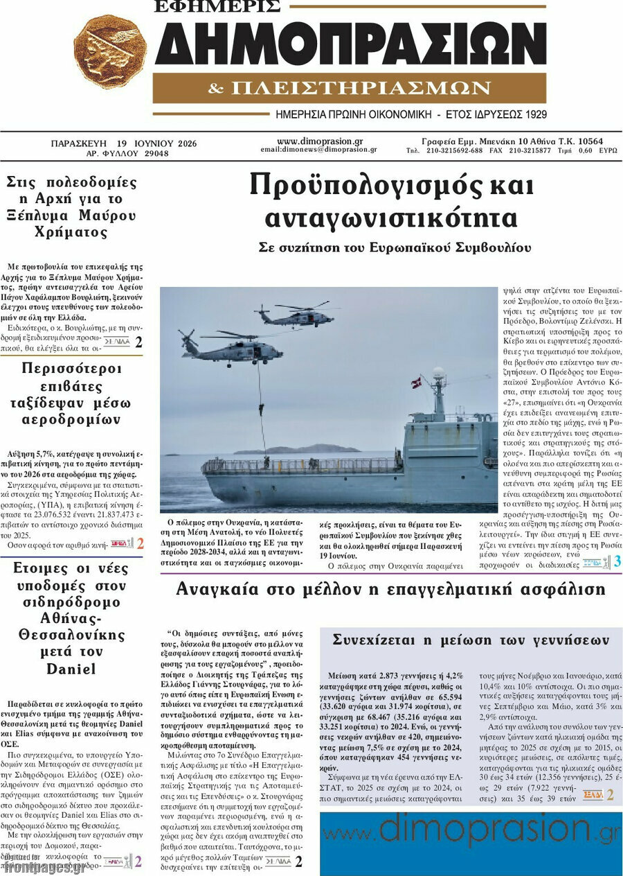 Εφημερίς Δημοπρασιών