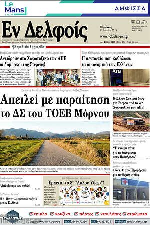 Πρωτοσέλιδο Εν Δελφοίς