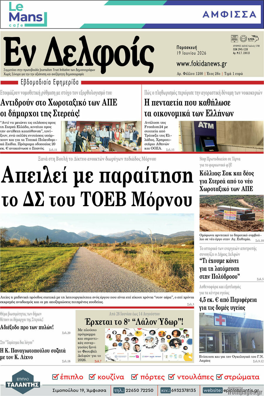 Εν Δελφοίς