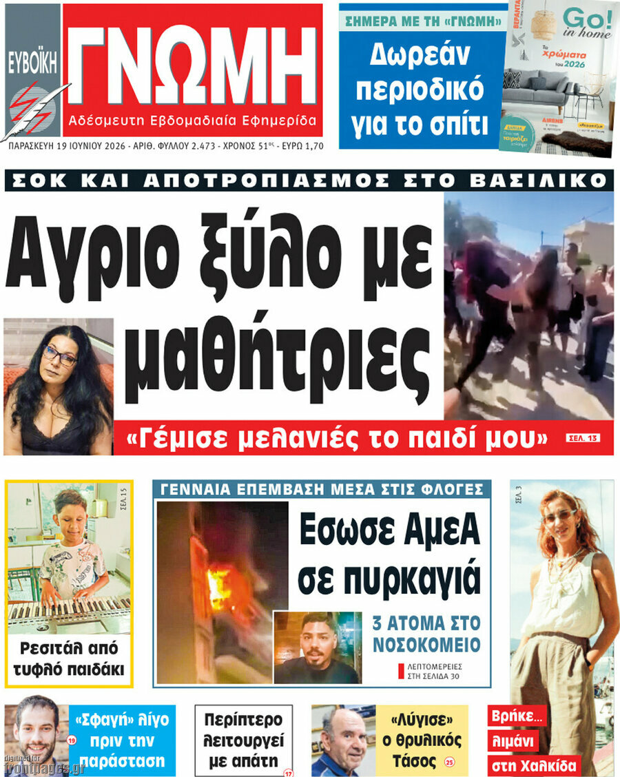 Ευβοϊκή Γνώμη