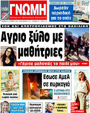 /Ευβοϊκή Γνώμη
