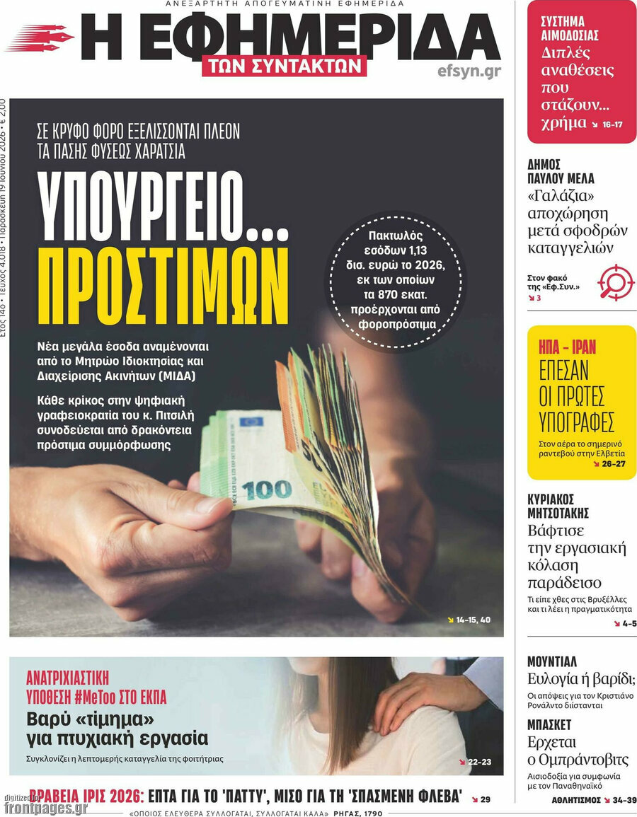 Η εφημερίδα των συντακτών