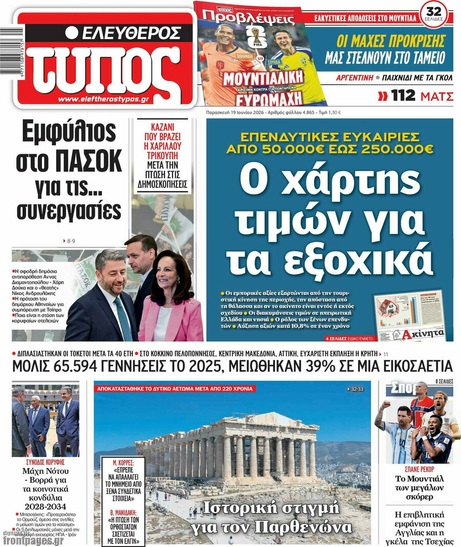 Ελεύθερος Τύπος