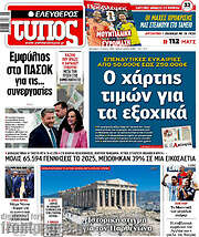 /Ελεύθερος Τύπος