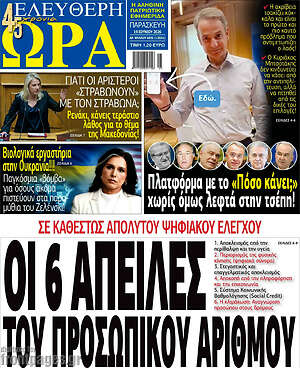 Πρωτοσέλιδο εφημερίδας Ελεύθερη ώρα - protoselida