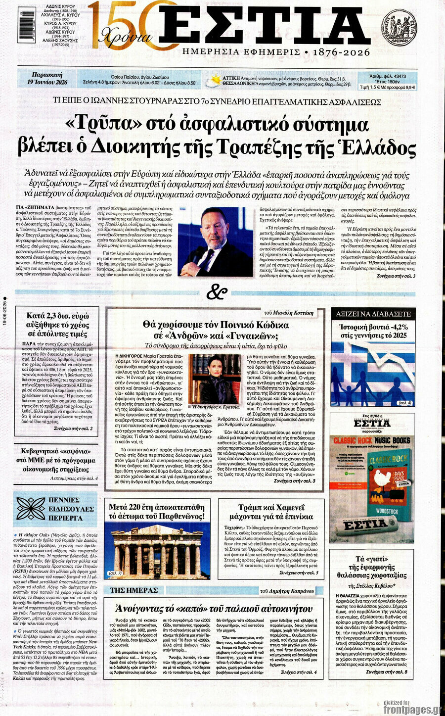 Εστία