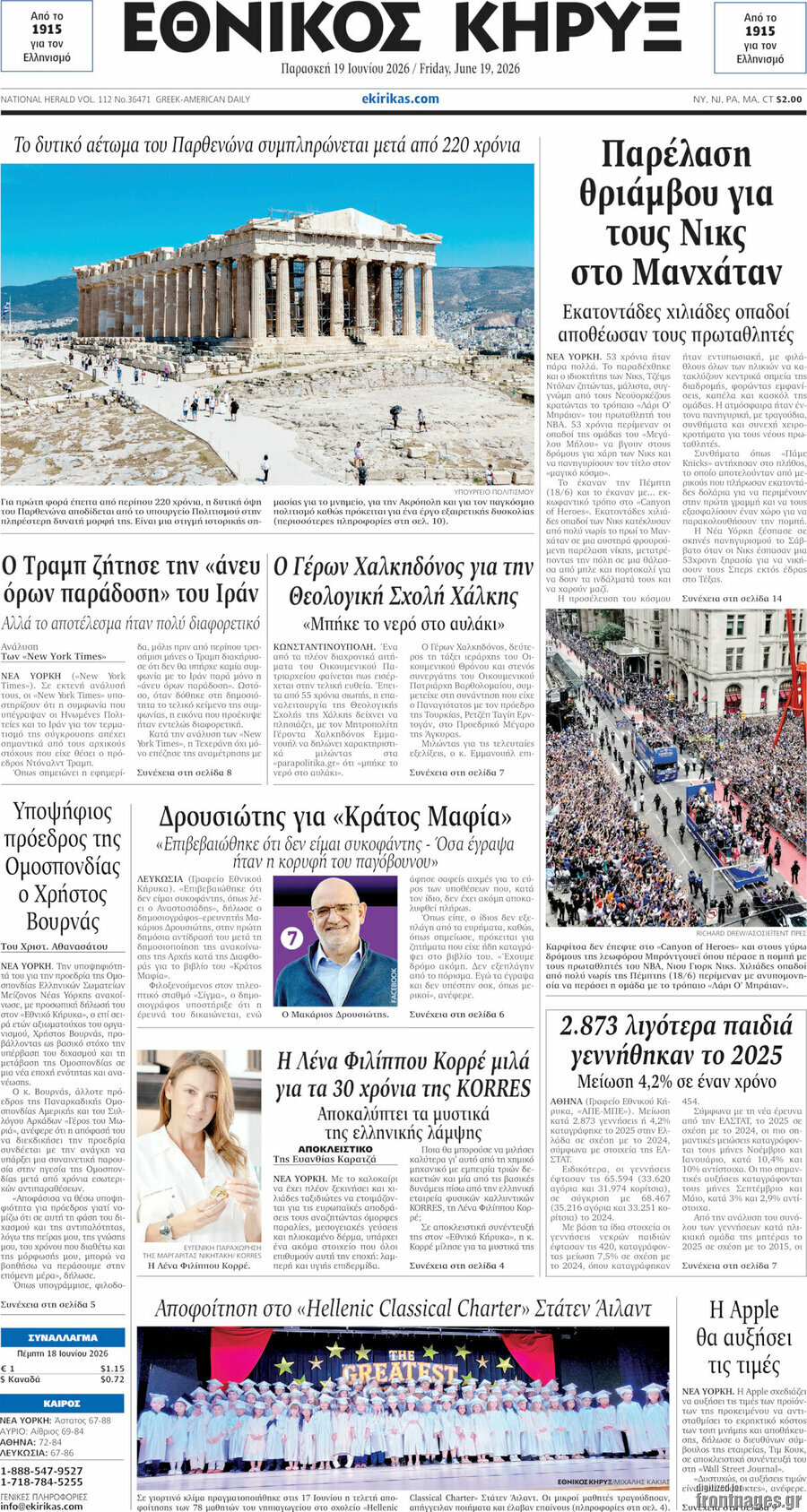 Εθνικός Κήρυξ