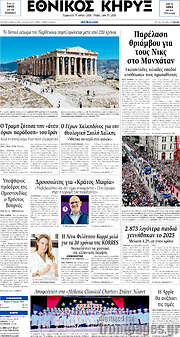 Εθνικός Κήρυξ