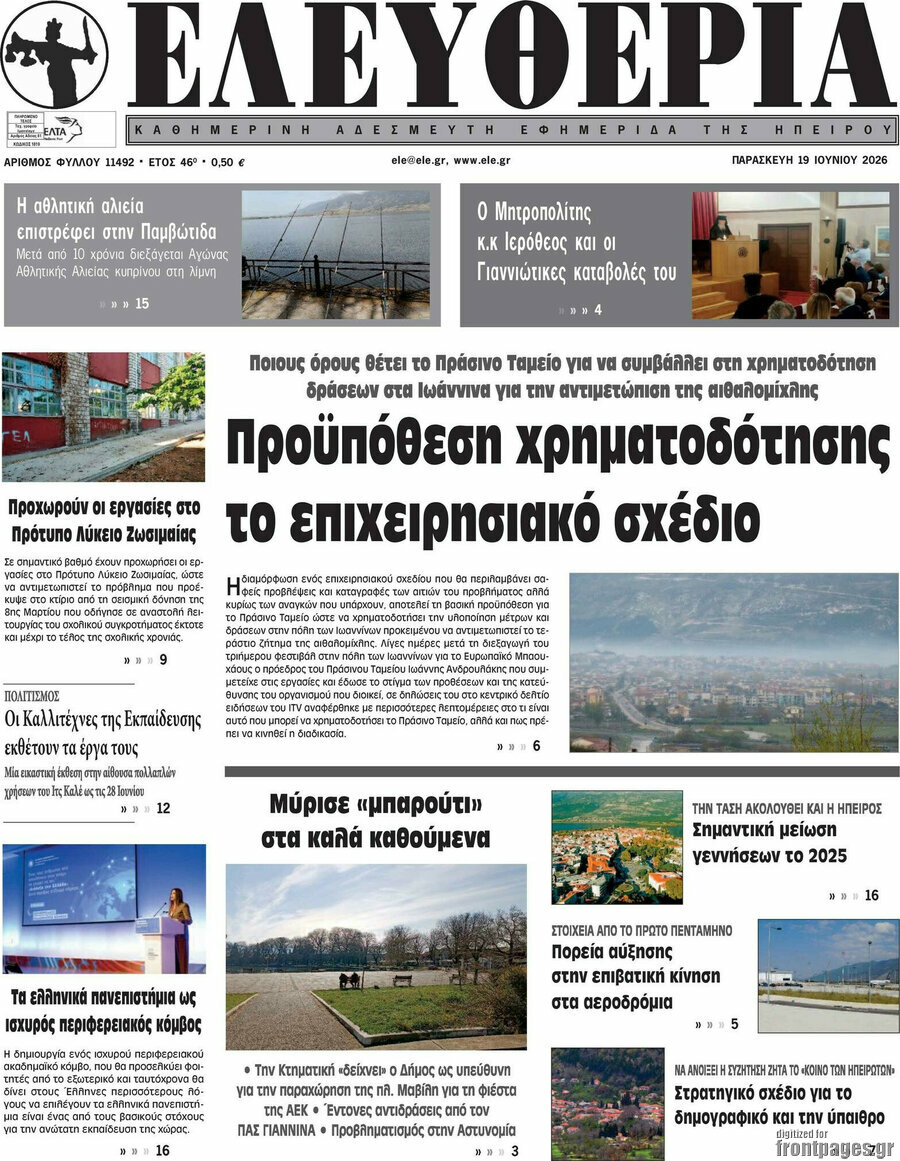 Ελευθερία