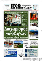 /Ηχώ της Άρτας
