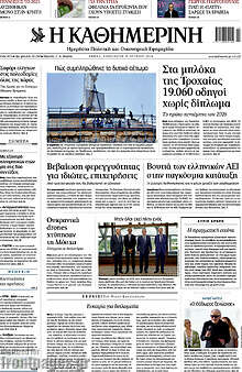 Η Καθημερινή