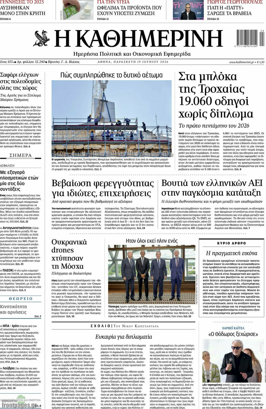 Η Καθημερινή