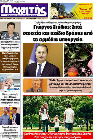Πρωτοσέλιδο Μαχητής
